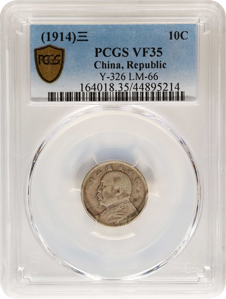 PCGS鑑定 絶版龍ボックス 宣統元宝 1914年 20C PCGS鑑定 絶版龍ボックス 宣統元宝 1914年 20C PCGS鑑定 絶版龍