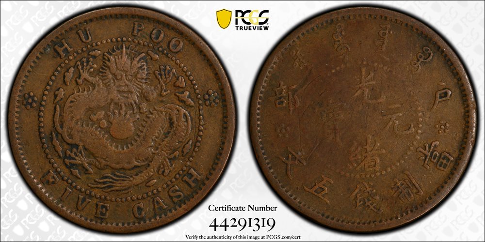 t) CHINA. 5 Cash, ND (1903-05). Kuang-hsu (Guangxu). PCGS VF-30