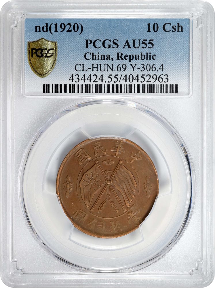 CHINA. Hunan. 10 Cash, ND (1920). PCGS AU-55., AU55BN - PCGS