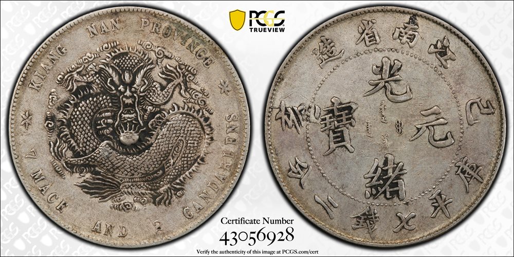 四川省 旧貨幣 7マース 2カンダリーン t) CHINA. Kiangnan. 7 Mace 2 Candareens (Dollar), CD (1899