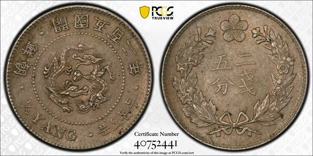 1893年 (開国502年)朝鮮一分黄銅貨 PCGS認証 KOREA. 1/4 Yang, Year 502 (1893). Yi Hyong. PCGS AU-58 Gold