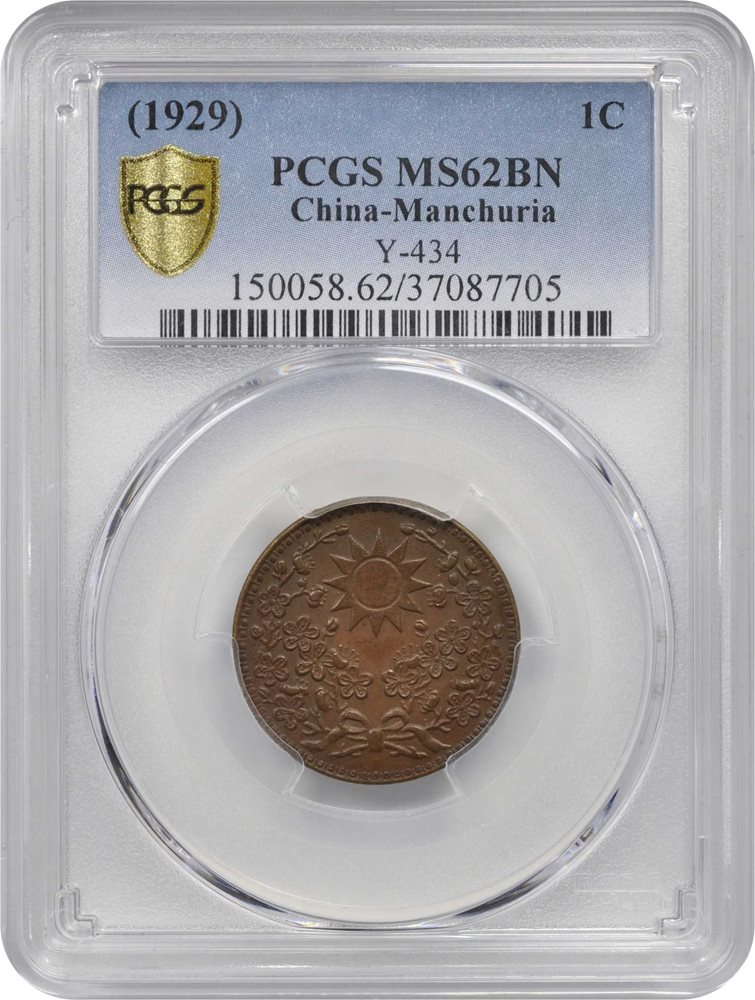 『本物保証』文政南鐐一朱銀　PCGS MS62 image.jpg