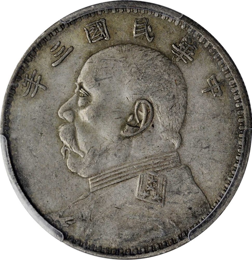 CHINA. Dollar, Year 3 (1914). PCGS EF-45 Gold Shield. (t), XF45