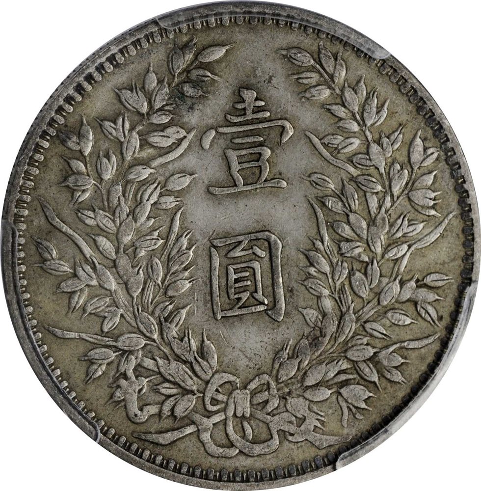 CHINA. Dollar, Year 3 (1914). PCGS EF-45 Gold Shield. (t), XF45