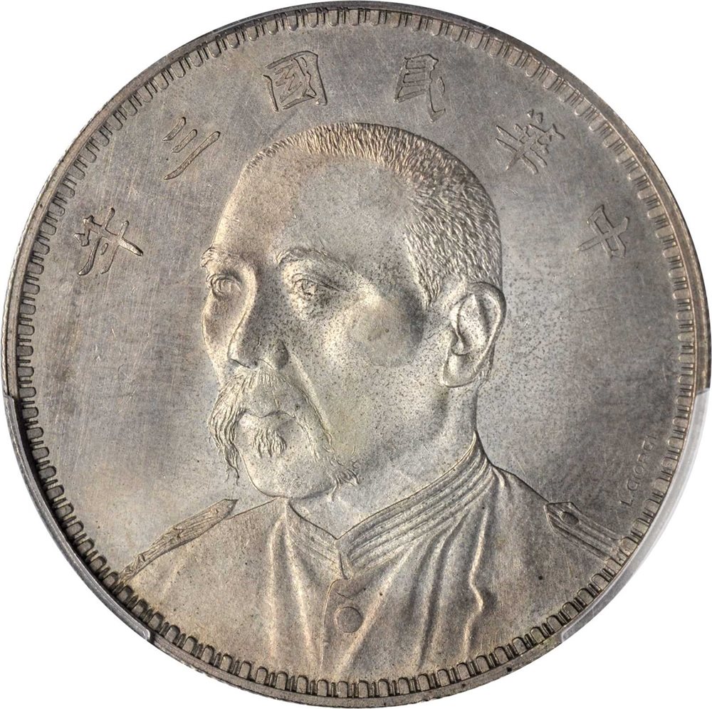 CHINA. Silver Dollar Pattern, Year 3 (1914). Tientsin Mint. PCGS
