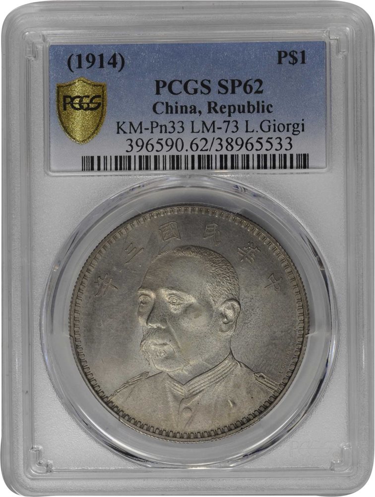 CHINA. Silver Dollar Pattern, Year 3 (1914). Tientsin Mint. PCGS
