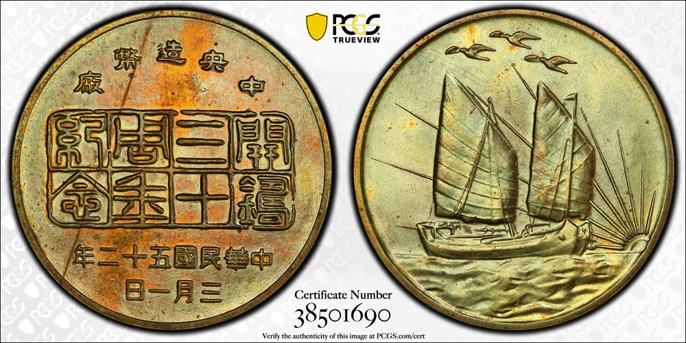 CHINA. Taiwan Mint Anniversary Brass Medal, Year 52 (1963). PCGS