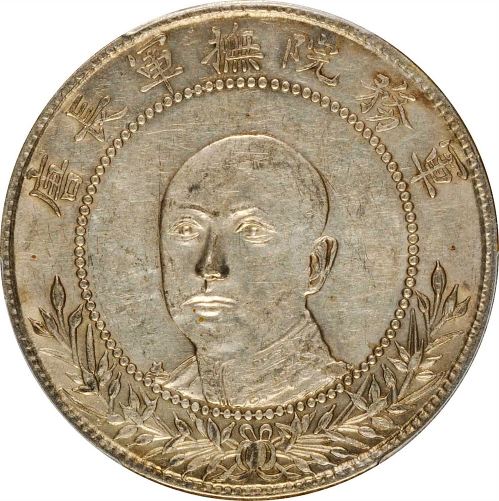 1917年中国 雲南省三銭六分銀幣50セント銀貨 軍務院撫軍長唐 PCGS認証 CHINA. Yunnan. 3 Mace 6 Candareens (50 Cents), ND (1917). PCGS AU