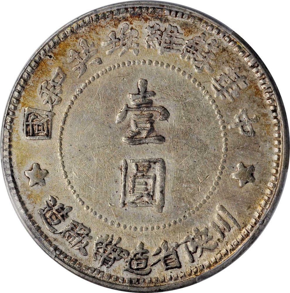 CHINA. Szechuan-Shensi Soviet. Dollar, 1934. PCGS AU-53 Gold