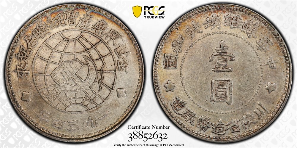 コレクション 1934 Szechuan-Shensi Soviet PCGS MS70 CHINA. Szechuan-Shensi Soviet. Dollar, 1934. PCGS AU-53 Gold