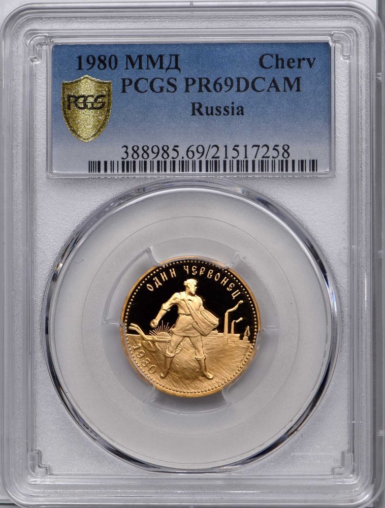 RUSSIA. Chervonetz (10 Ruble), 1980-MMA. Moscow Mint. PCGS PROOF