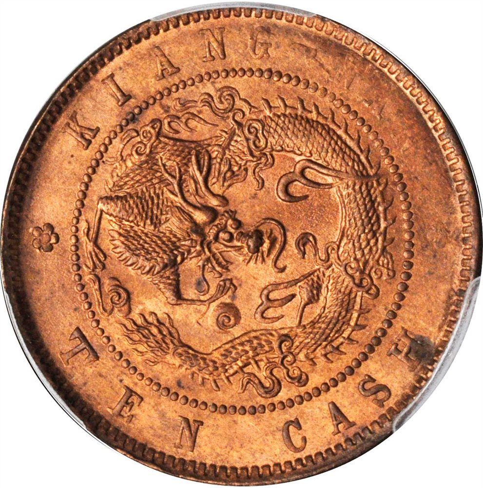 A　中国 湖北省 10 Cash  (1902-05) PCGS認証 A 中国 湖北省 10 Cash コイン (1902-05) PCGS認証 1902 Year
