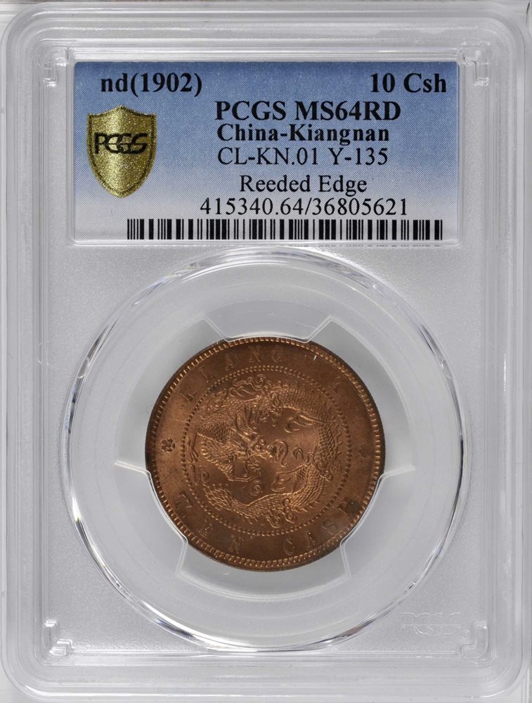 A　中国 湖北省 10 Cash  (1902-05) PCGS認証 A 中国 湖北省 10 Cash (1902-05) PCGS認証 1902 Year Chinese