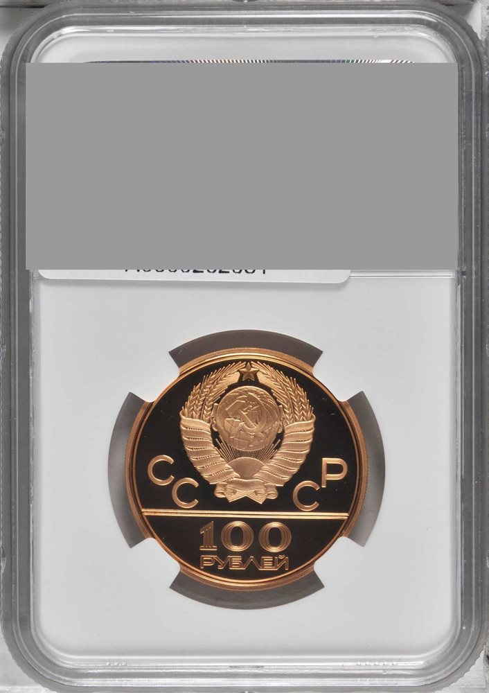 RUSSIA. 100 Ruble, 1979-(M). NGC PROOF-69 ULTRA CAMEO., PR69DCAM