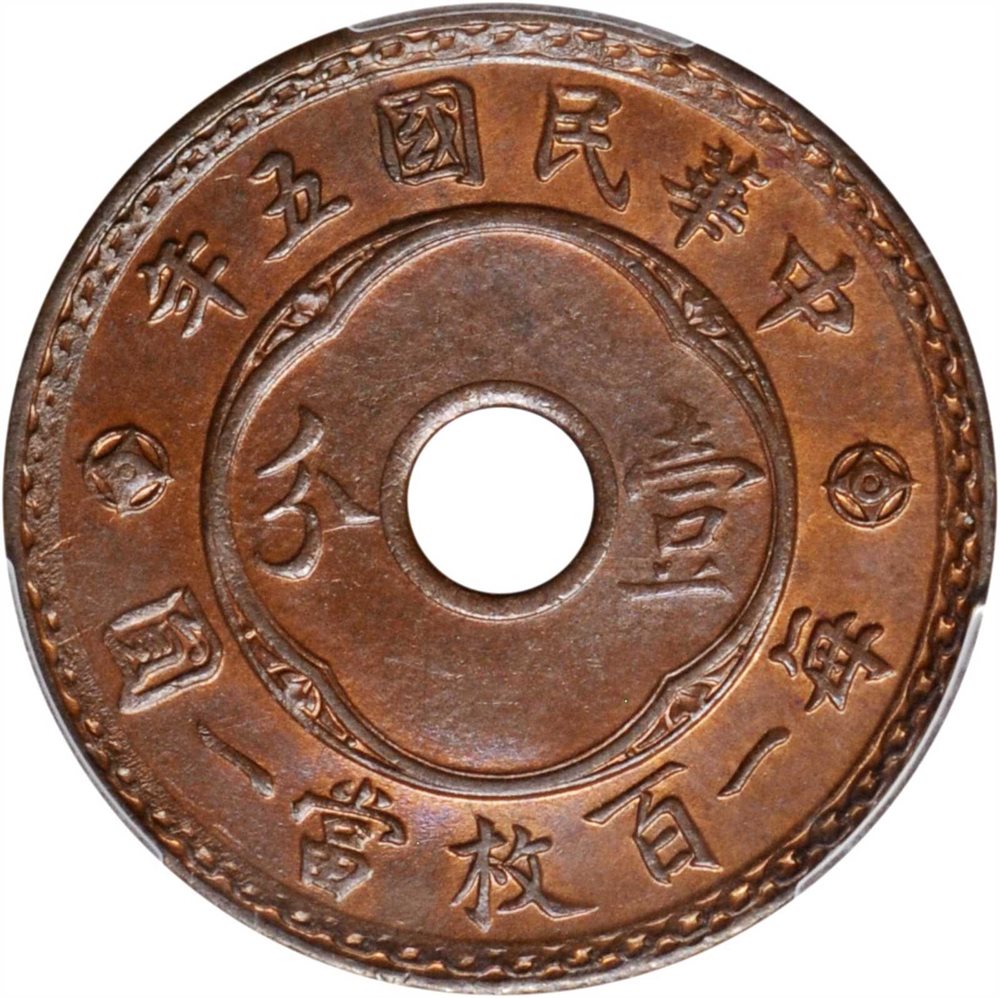 CHINA 5 Li Yr 5 (1916) 中華民国五年 五釐 圓一當枚百二每 Y