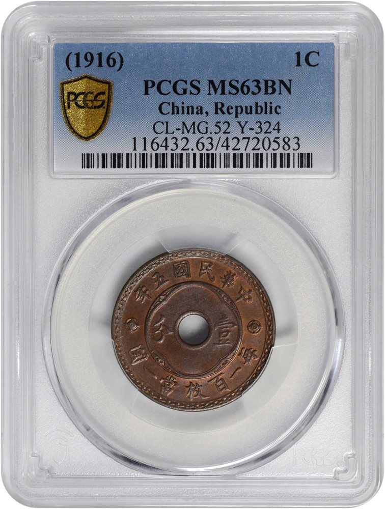 CHINA. Cent, Year 5 (1916). PCGS MS-63., MS63BN - PCGS