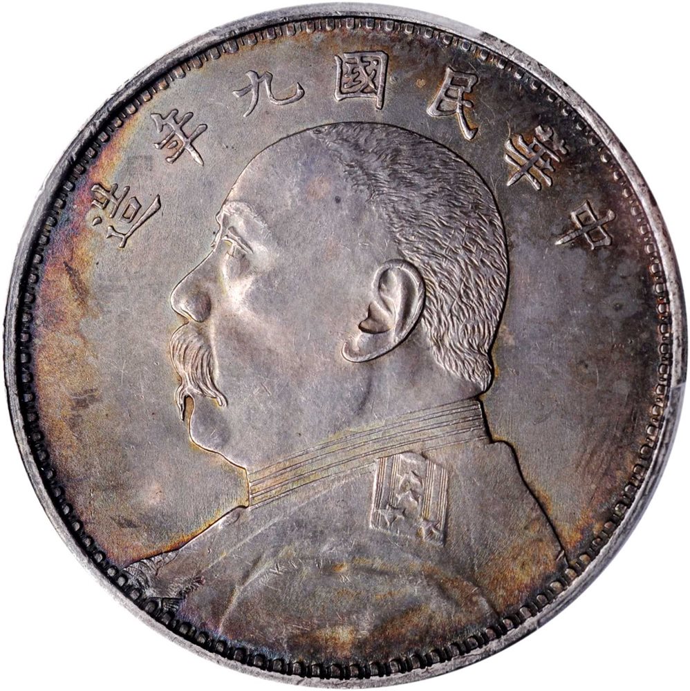 1919年 中国 銀貨 Y-329.6 MS62 t) CHINA. Dollar, Year 9 (1920). PCGS MS-62., MS62 - PCGS Auction