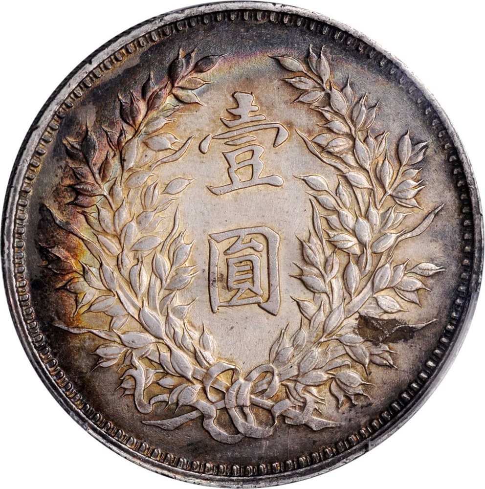 t) CHINA. Dollar, Year 9 (1920). PCGS MS-62., MS62 - PCGS Auction