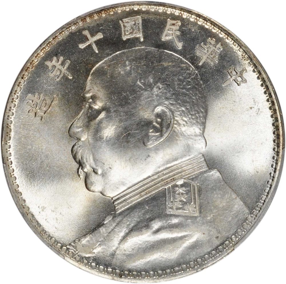 t) CHINA. Dollar, Year 10 (1921). PCGS Genuine--Environmental