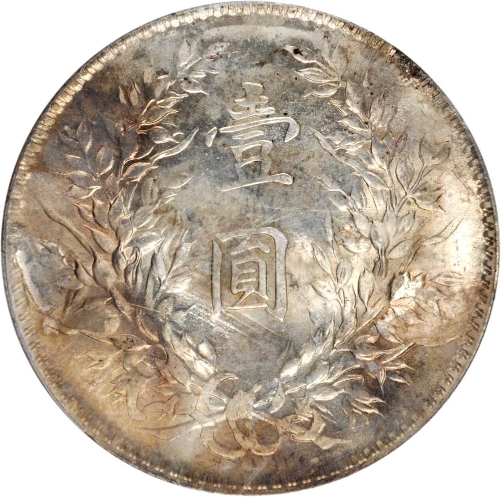 t) CHINA. Dollar, Year 10 (1921). PCGS Genuine--Environmental