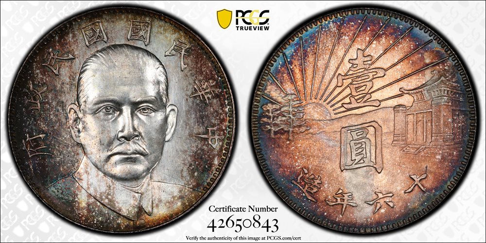 PCGS鑑定 MS66 中国硬貨　内モンゴル自治区成立40周年記念　1987年 中国 中国人民銀行1987年内モンゴル自治区成立40周年記念硬貨