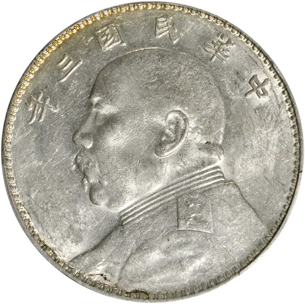 t) CHINA. Dollar, Year 3 (1914). PCGS AU-58., AU58 - PCGS Auction