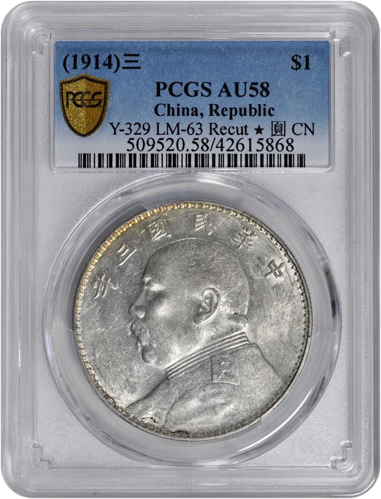 t) CHINA. Dollar, Year 3 (1914). PCGS AU-58., AU58 - PCGS Auction