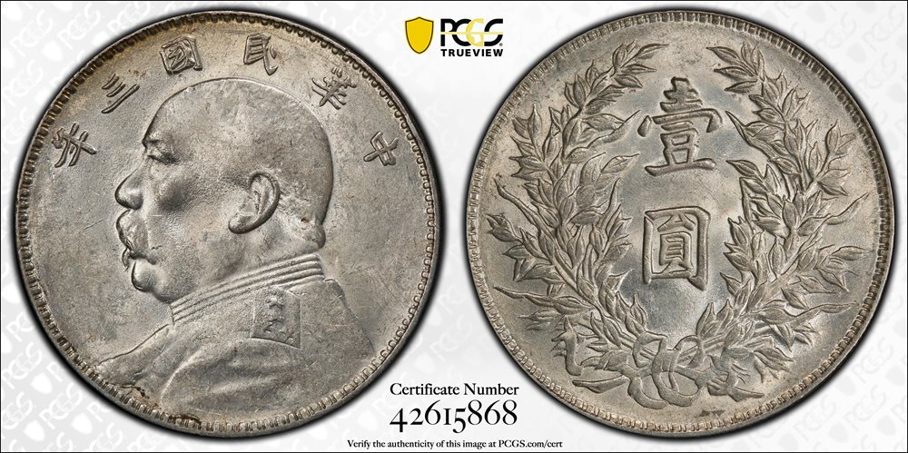 レアCHINAシルバー!◇銀貨 1914年 中華民国 袁世凱 PCGS鑑定済 レア