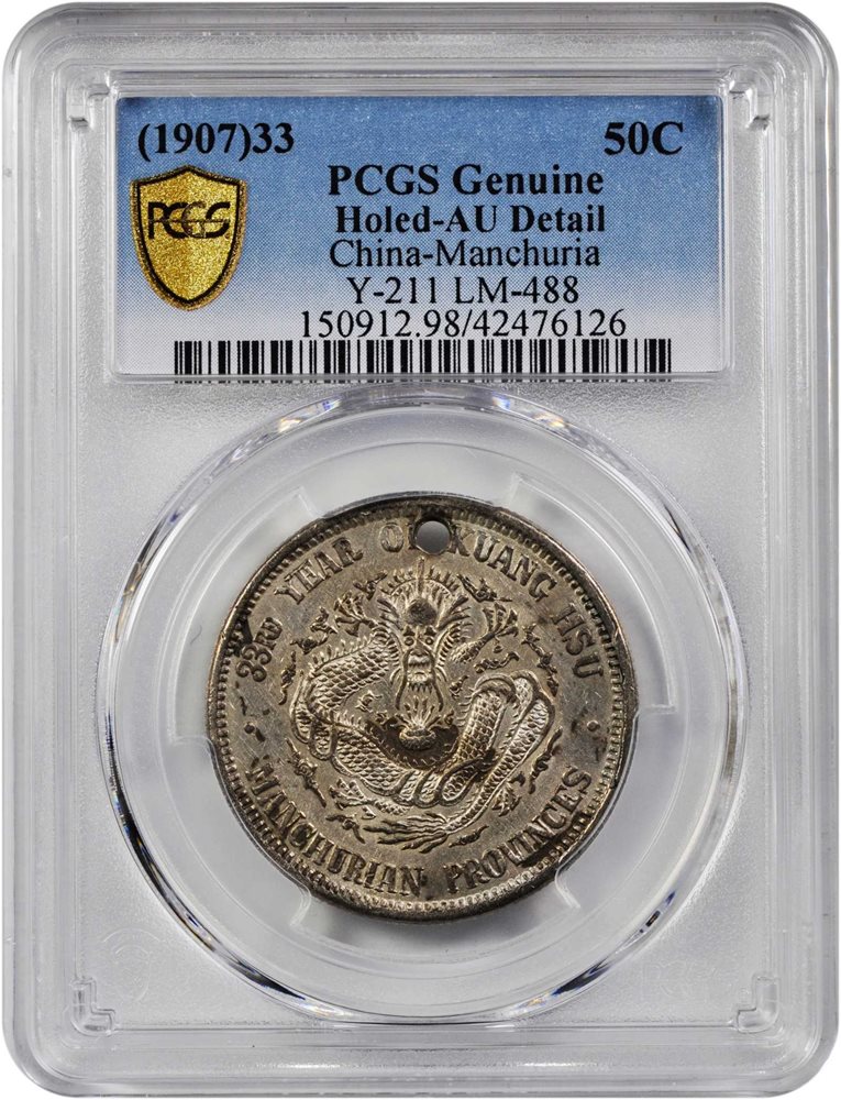古銭 銀貨1907年 中国 キリン コイン PCGS MS62 古銭 銀貨1907年 中国 キリン コイン PCGS MS62