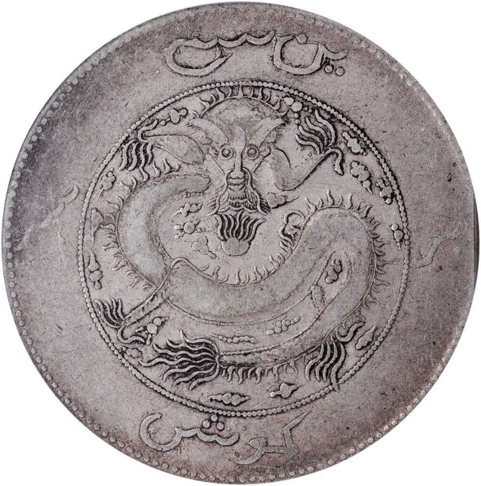 t) CHINA. Sinkiang. Sar (Tael), ND (1910). PCGS Genuine--Filed