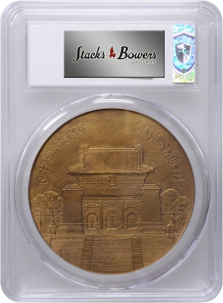 CHINA. Sun Yat-sen/Mausoleum Brass Medal, Year 18 (1929). PCGS