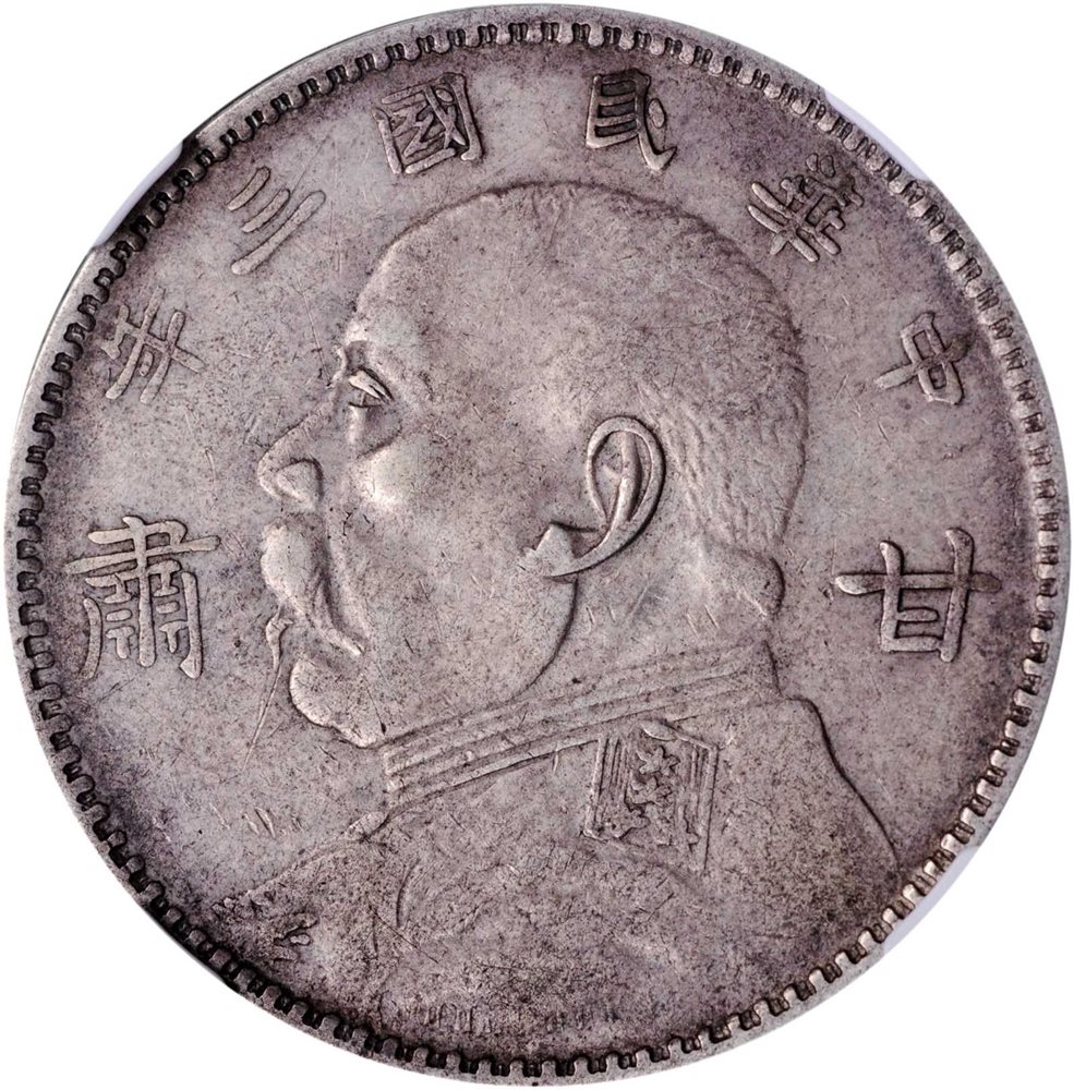t) CHINA. Kansu. Dollar, Year 3 (1914). NGC EF-45., XF45 - PCGS
