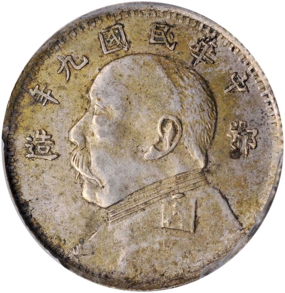 1919年 中国広東省 20銭硬貨 PCGS AU53 1919年 中国広東省 20銭硬貨 PCGS AU53 - メルカリ
