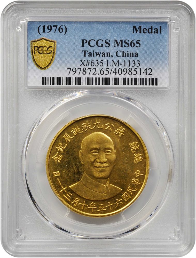 2021 中国 メダル PCGS PR69DCAM LM-140 銀メッキ銅 2021 中国 メダル PCGS PR69DCAM LM-140 銀メッキ銅