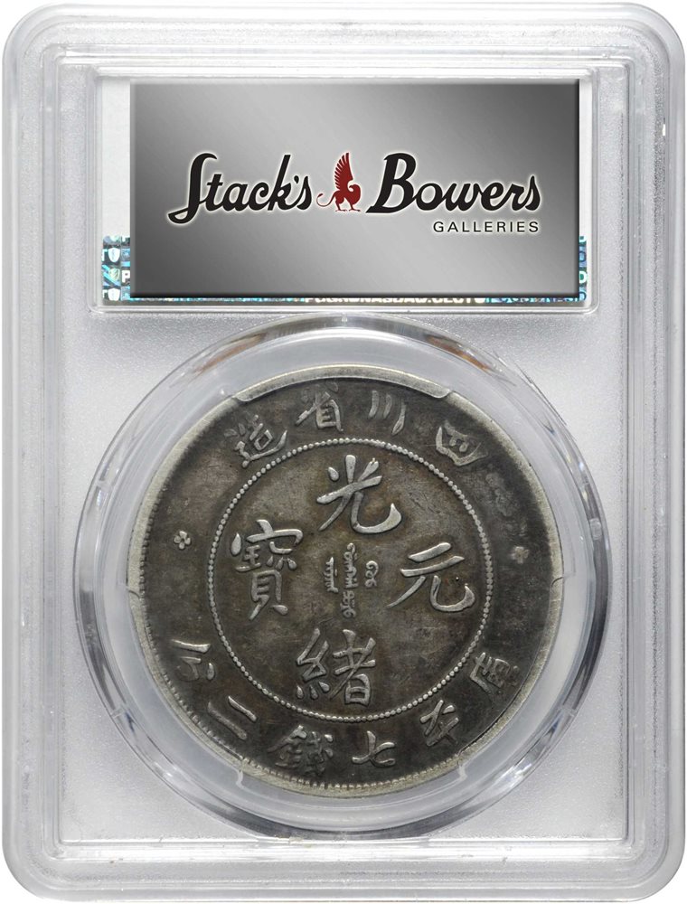 四川省 旧貨幣 7マース 2カンダリーン t) CHINA. Szechuan. 7 Mace 2