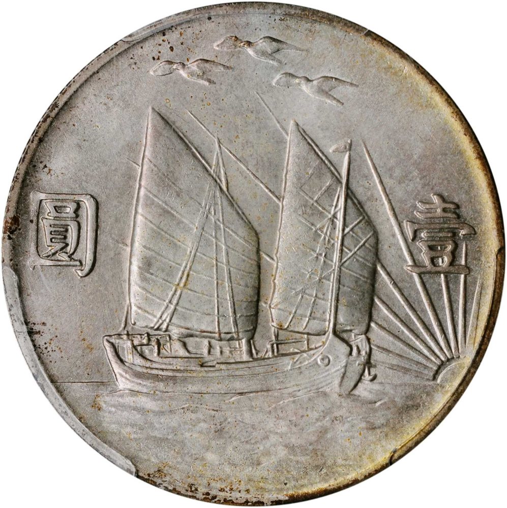 CHINA. Dollar, Year 21 (1932). PCGS MS-63., MS63 - PCGS