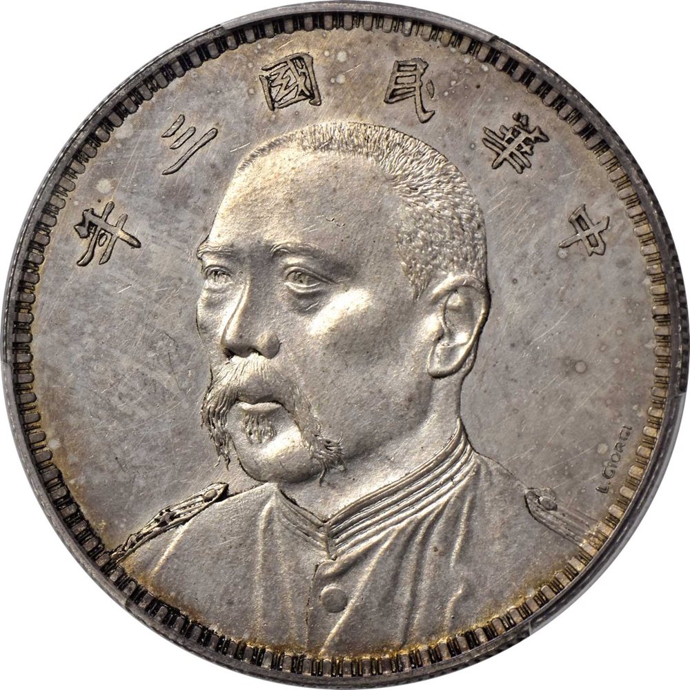 t) CHINA. Silver Dollar Pattern, Year 3 (1914). Tientsin Mint