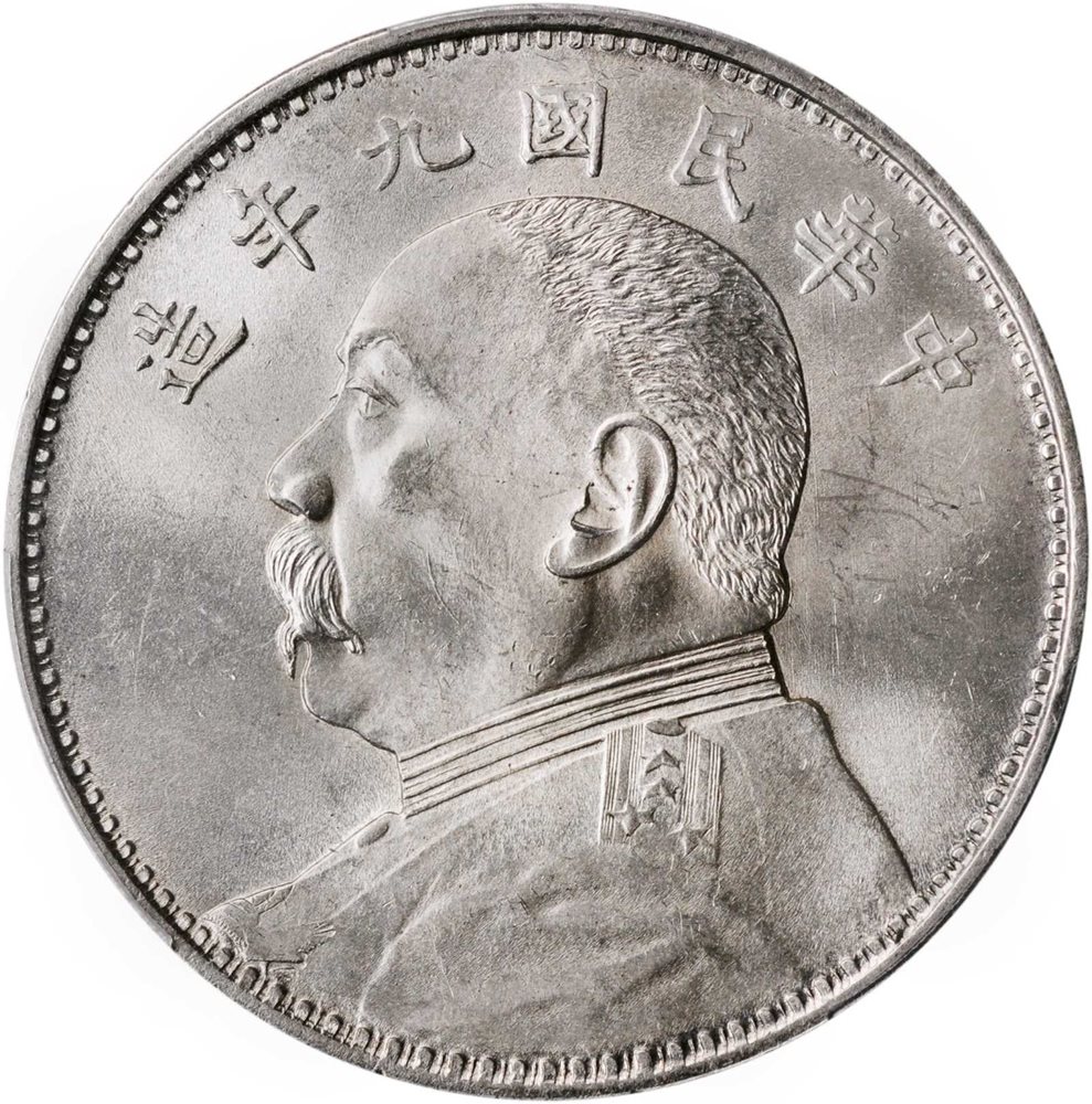 CHINA. Dollar, Year 9 (1920). PCGS MS-64., MS64 - PCGS Auction Prices