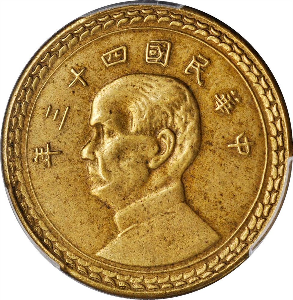 t) CHINA. Taiwan. Aluminum-Bronze 5 Chiao Pattern, Year 43 (1954
