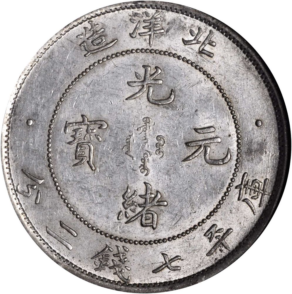 広南省 7マージと2カンダリーン メダル China Yunnan Province 7 Mace