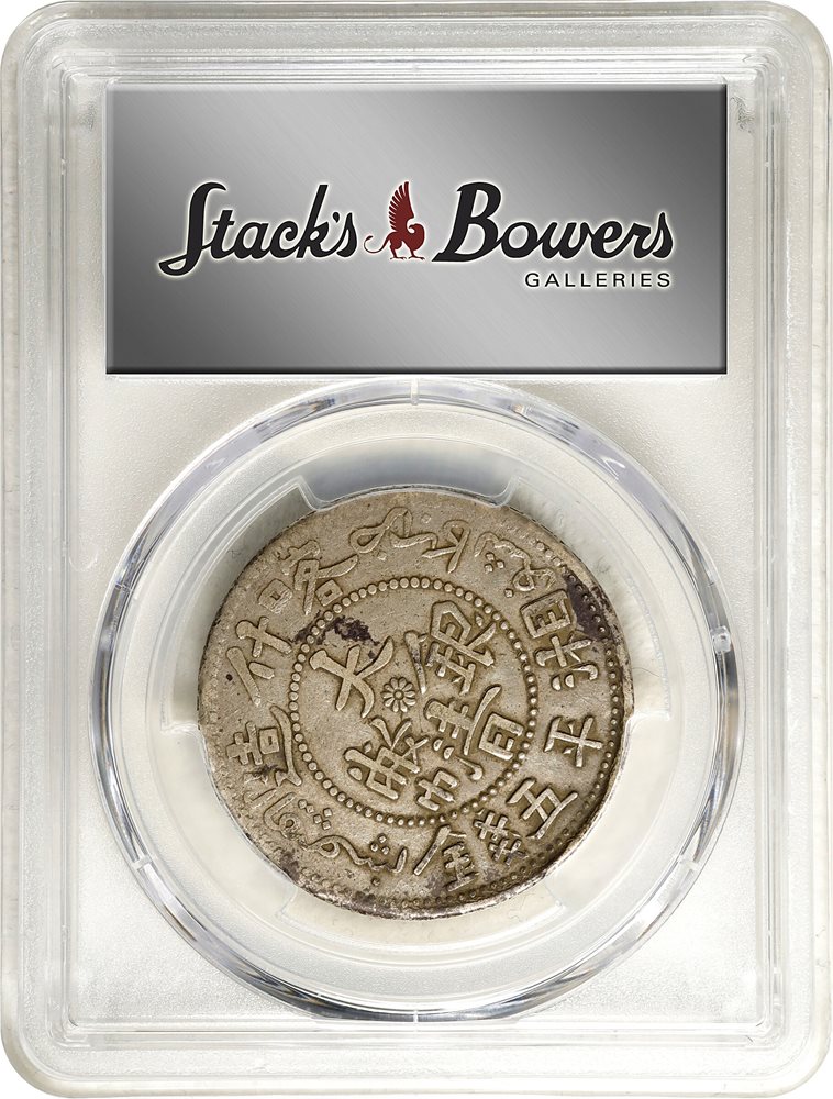 中国銀幣　新疆（Sinkiang)餉銀五錢 PCGS VF 上品　本物 CHINA. Sinkiang. 5 Mace (Miscals), AH 1325 (1907). Kashgar Mint