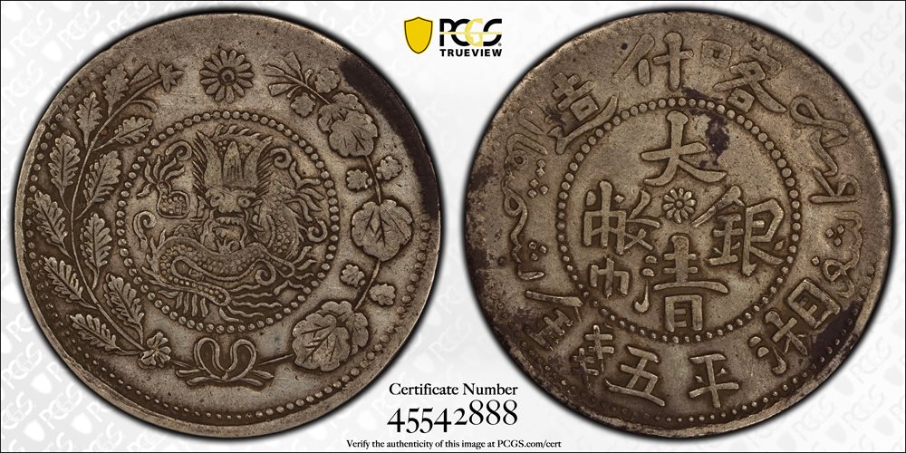 CHINA. Sinkiang. 5 Mace (Miscals), AH 1325 (1907). Kashgar Mint