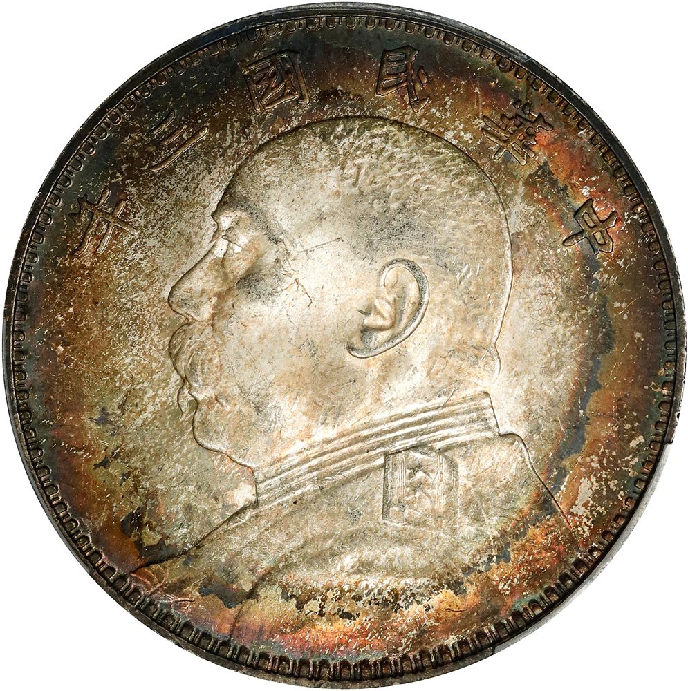 t) CHINA. Dollar, Year 3 (1914). PCGS MS-63., MS63 - PCGS Auction