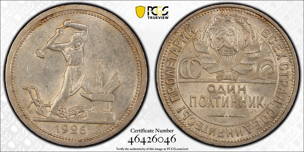 RUSSIA. Poltinnik (50 Kopeks), 1926-NA. Leningrad (St. Petersburg